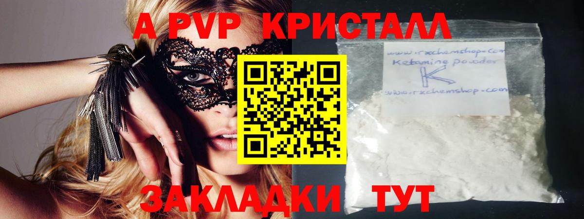 A PVP крисы CK  Вход с VPN  Курганинск  Альфа ПВП кристаллы 