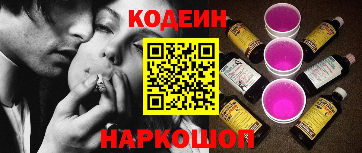 Кодеин напиток Lean (лин)  дарнет шоп  Вход с VPN  Курганинск  Кодеиновый сироп Lean Purple Drank 