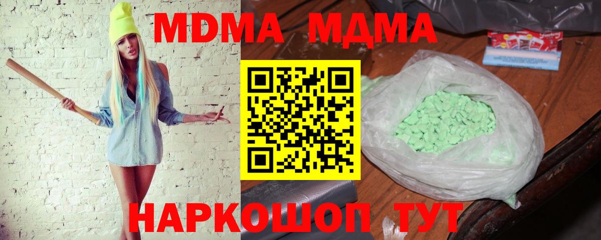 Курганинск  МДМА  MDMA кристаллы  Вход с VPN  МДМА кристаллы 
