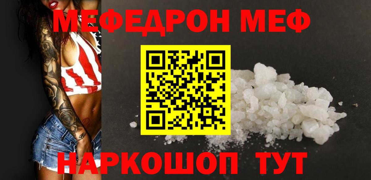 Меф мука  Вход с VPN  Мефедрон  Курганинск  МЕФ  Меф мяу мяу 