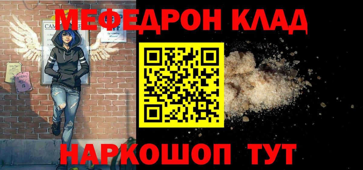 Меф мяу мяу кристаллы Курганинск