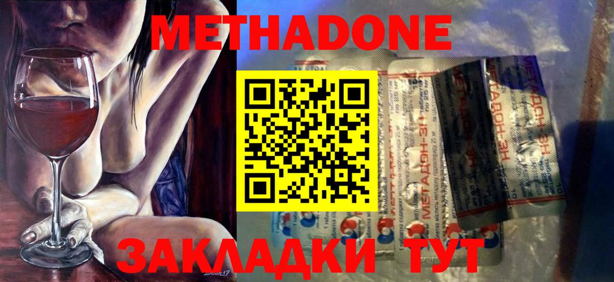 Метадон кристалл  Метадон мёд  Курганинск  Вход с VPN 